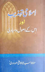 Islami Tehzeeb Aur Uske Usul Wa Mabadi